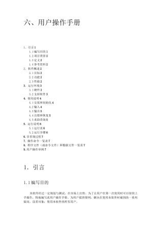 (完整版)用户操作手册