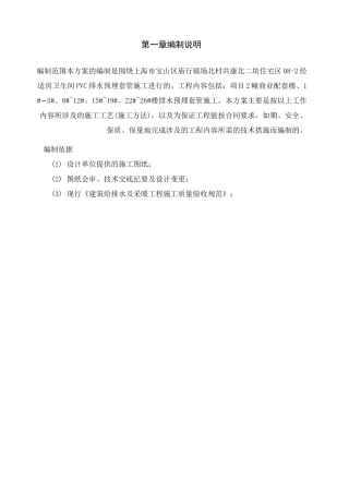 PVC排水预埋套管