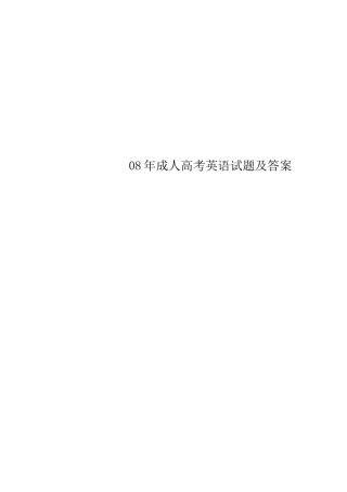 成人高考英语试题及答案