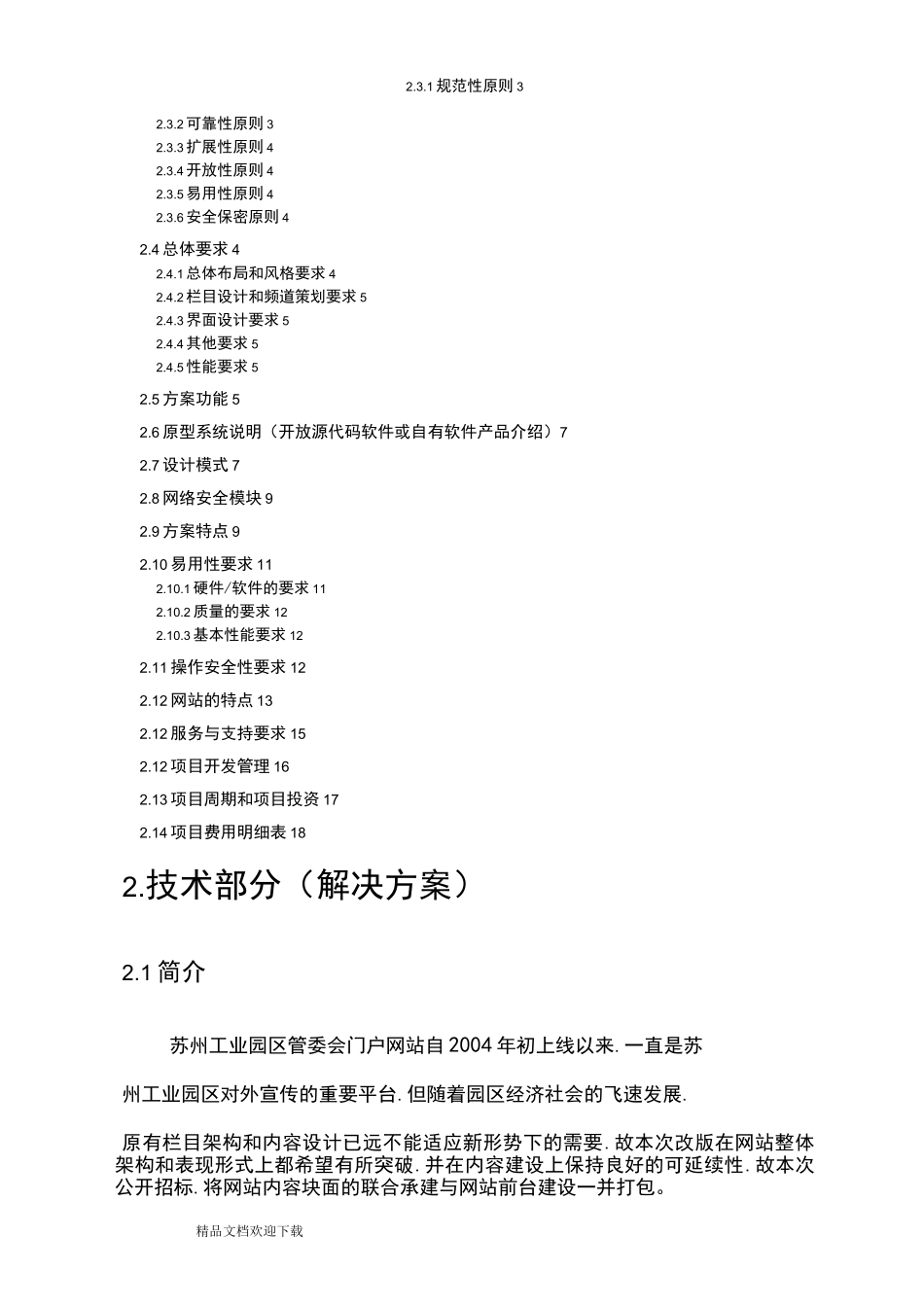 最新软件的开发招投标书_第2页