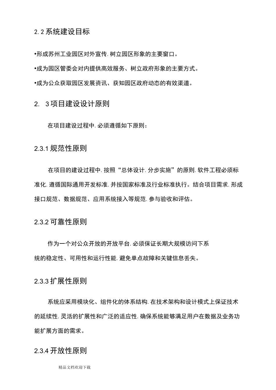最新软件的开发招投标书_第3页