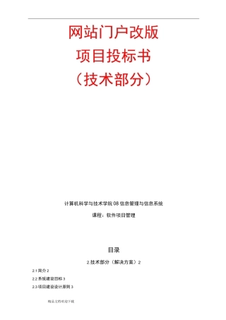 最新软件的开发招投标书