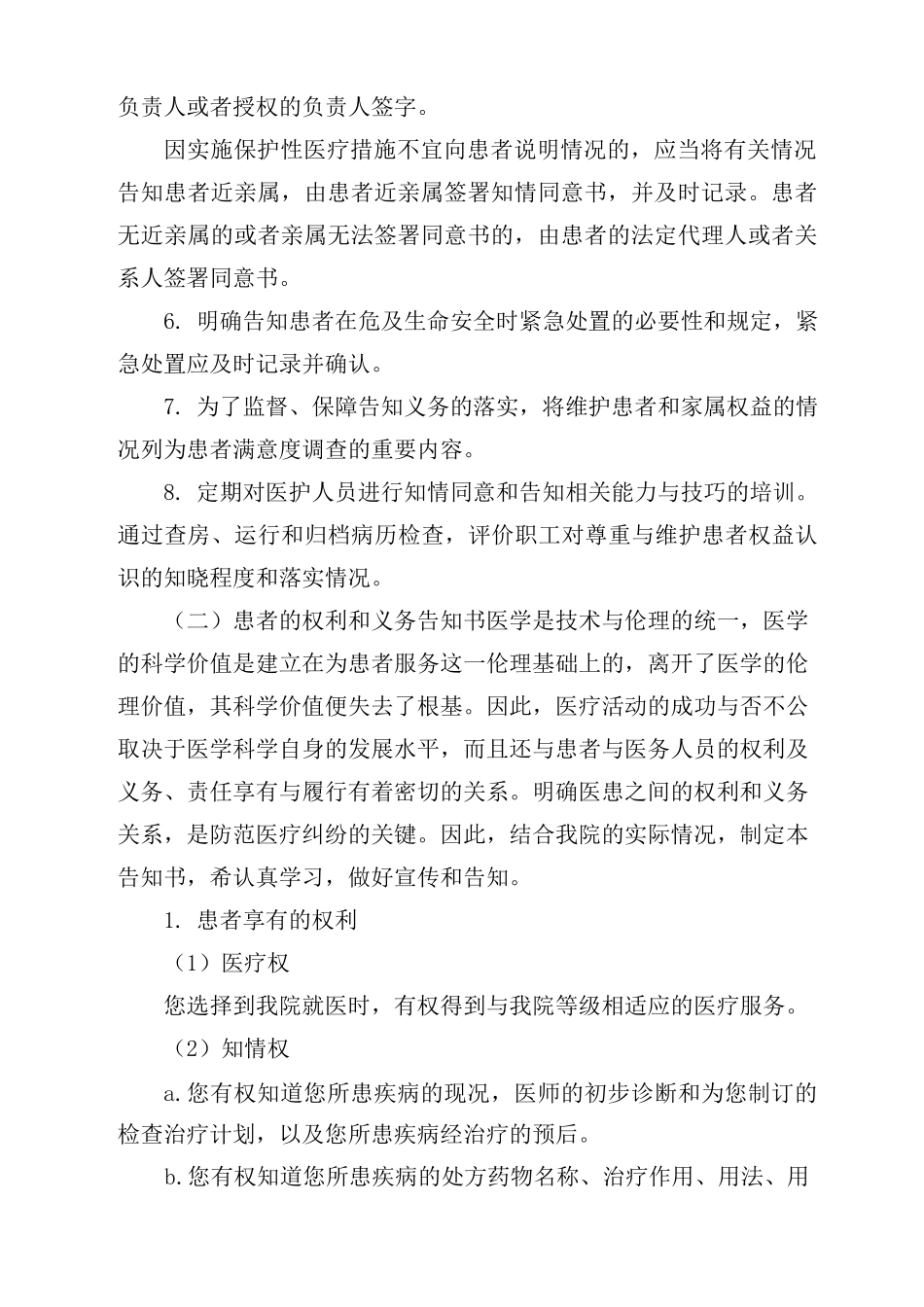 维护与尊重患者权益制度_第2页