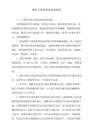 维护与尊重患者权益制度