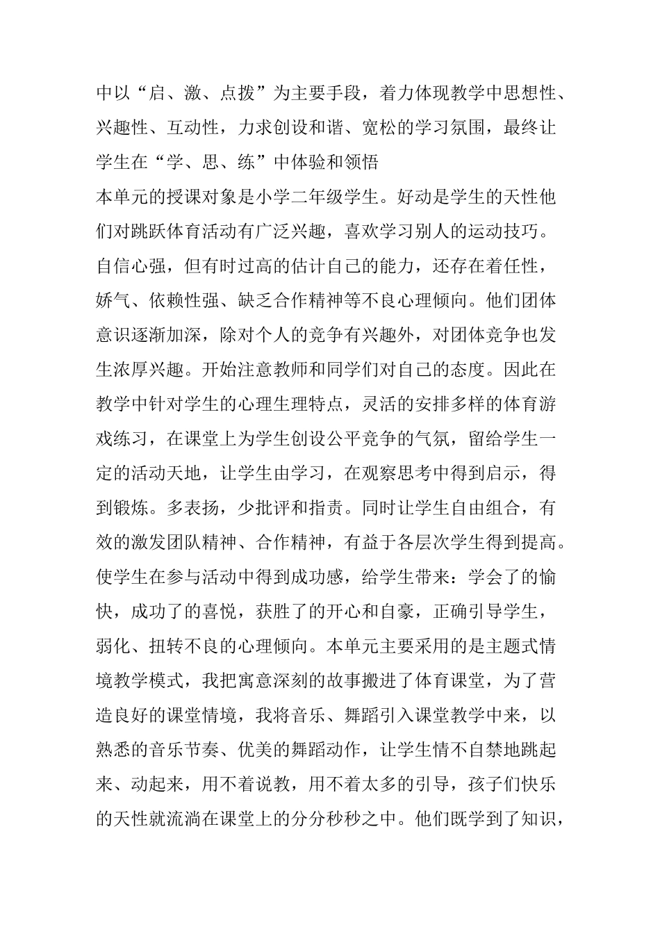 水平一跳跃单元教学计划_第2页