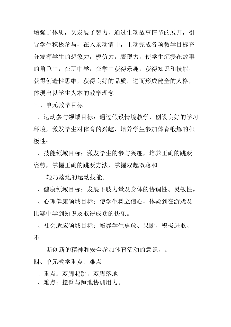 水平一跳跃单元教学计划_第3页