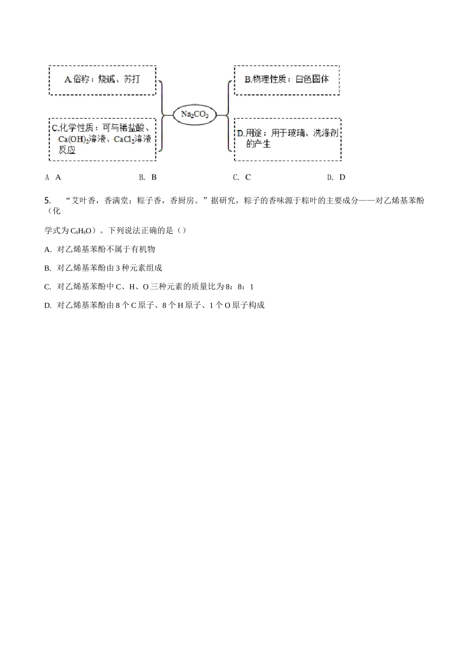 广东省深圳市2020年中考化学试题及答案_第2页