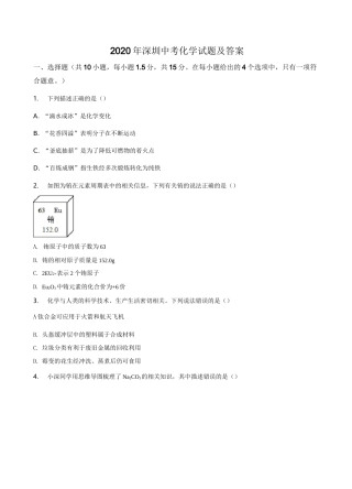 广东省深圳市2020年中考化学试题及答案