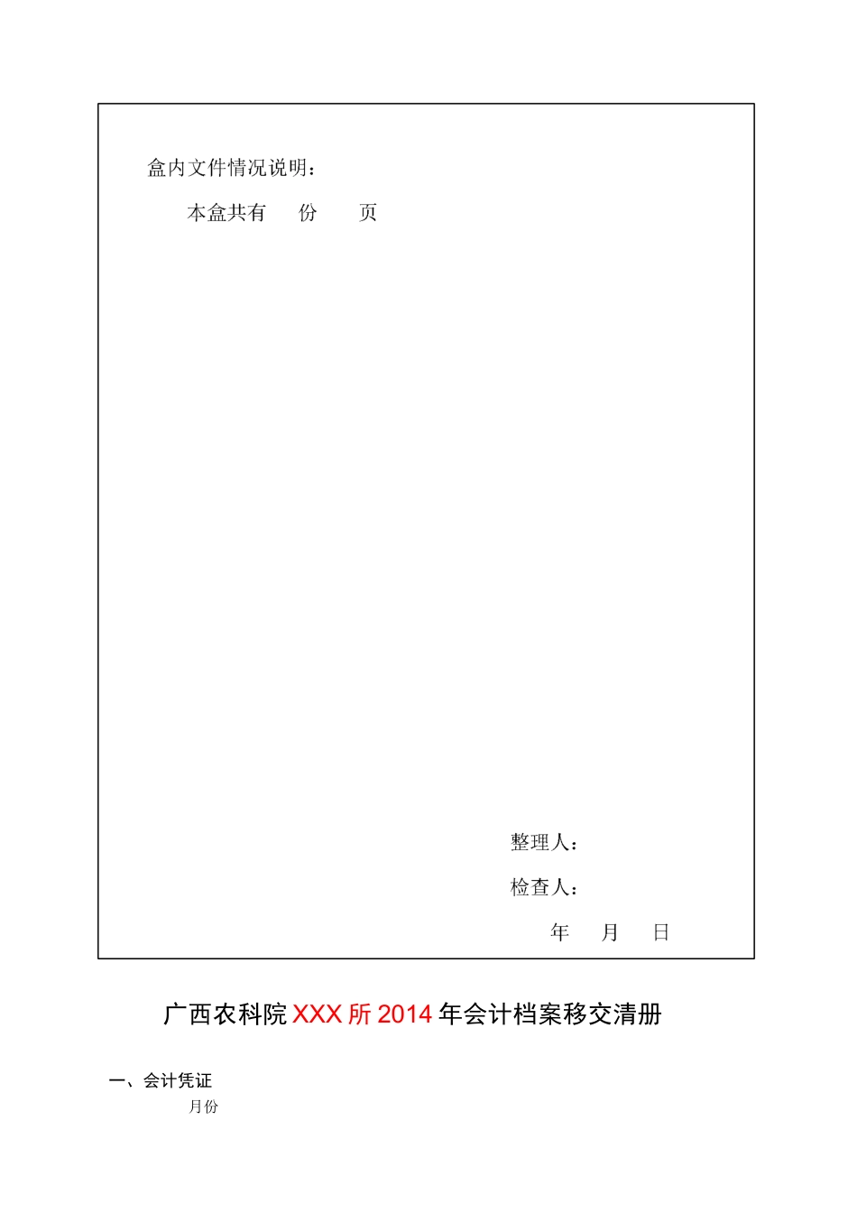 会计档案归档目录_第2页