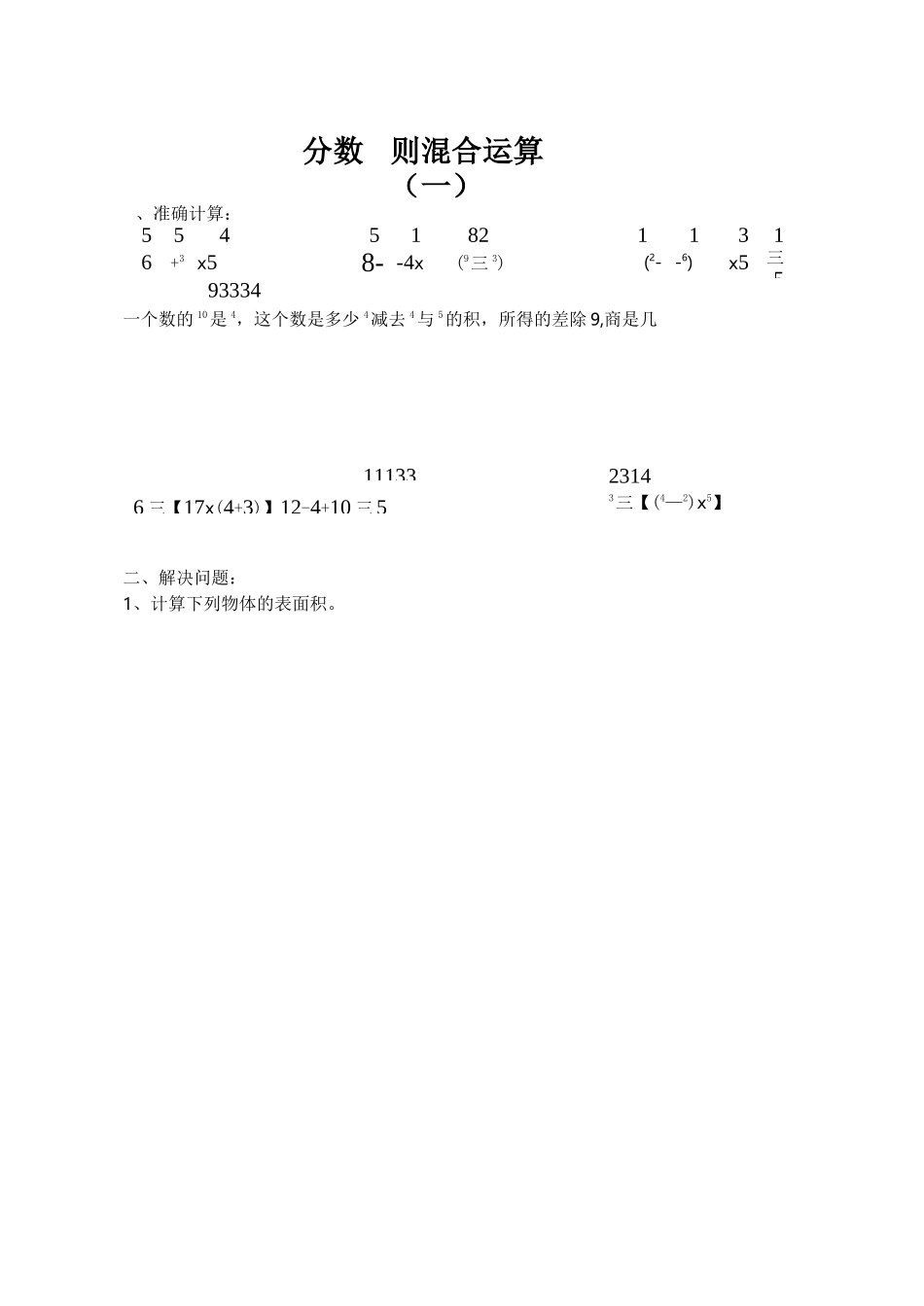 分数四则混合运算试题库_第1页