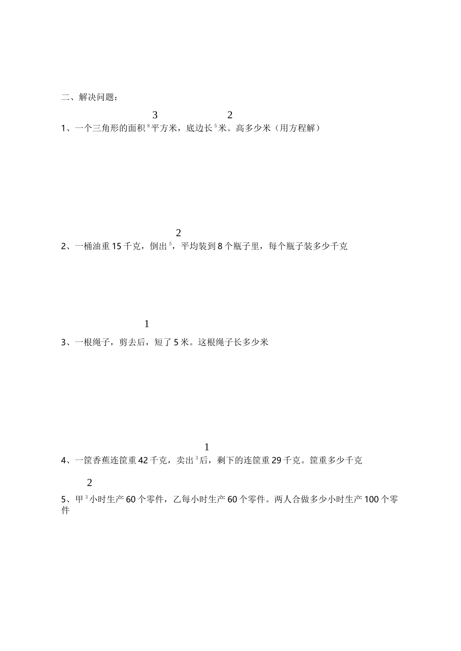 分数四则混合运算试题库_第3页