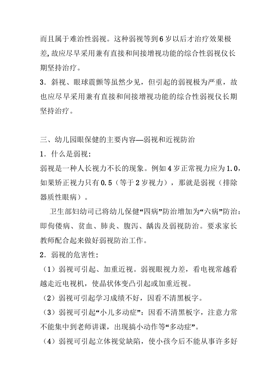 怎样保护幼儿的视力(修订版)_第2页