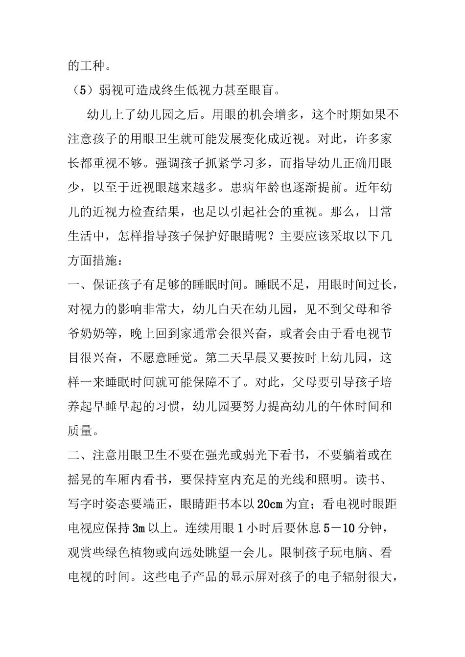 怎样保护幼儿的视力(修订版)_第3页