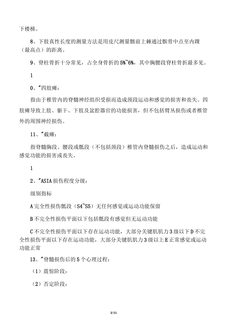 肌肉骨骼康复学重点_第3页