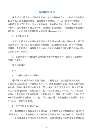 肌肉骨骼康复学重点