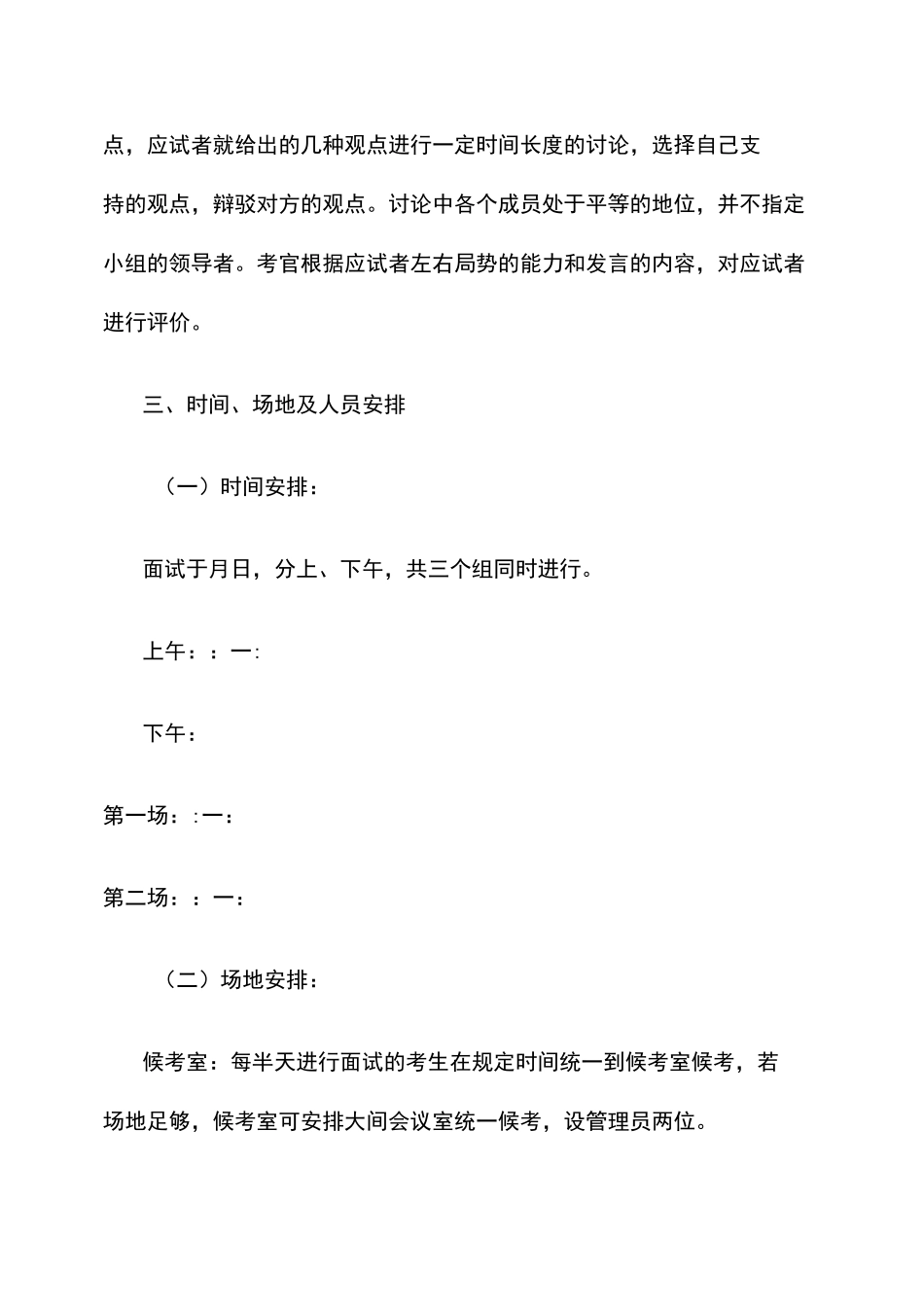 无领导小组讨论操作方案._第2页