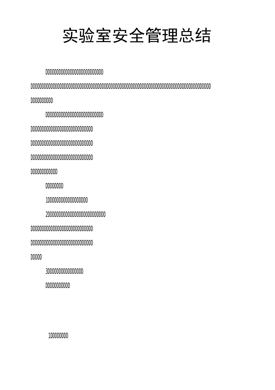 实验室安全管理总结_第1页