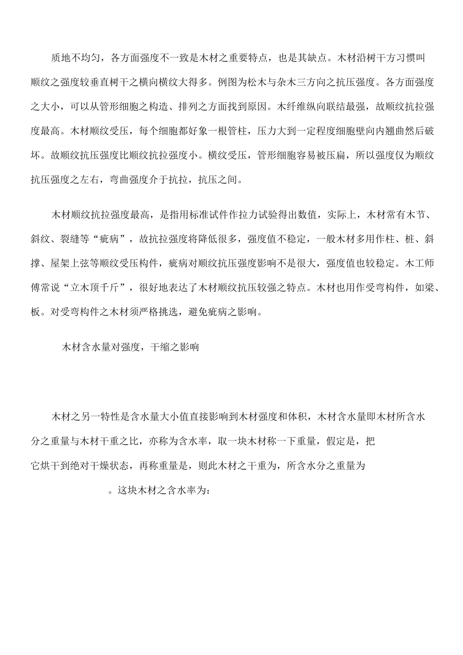 木材知识大全)_第2页