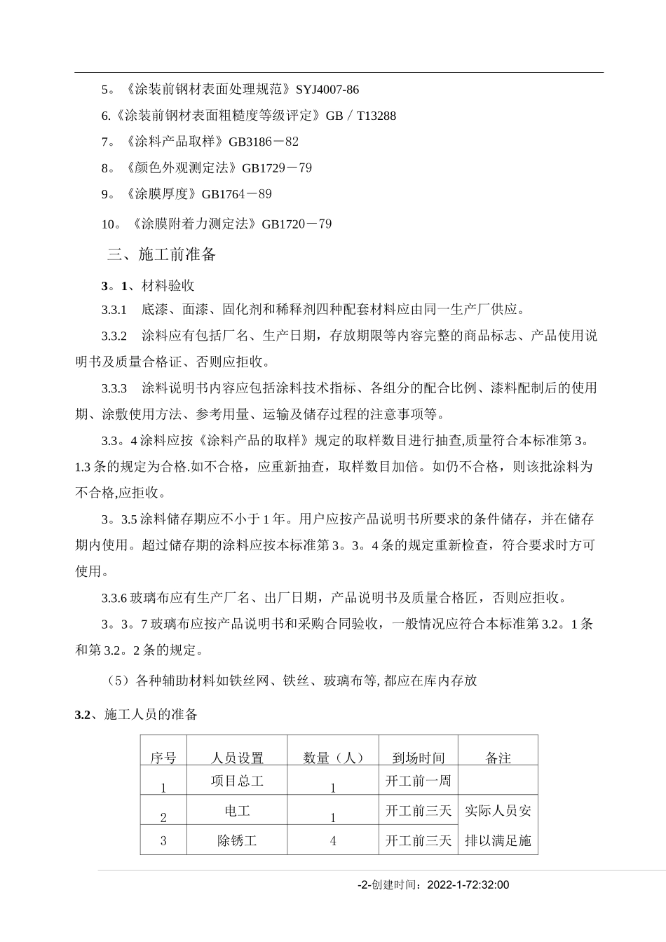 地埋管道防腐蚀施工方案_第2页