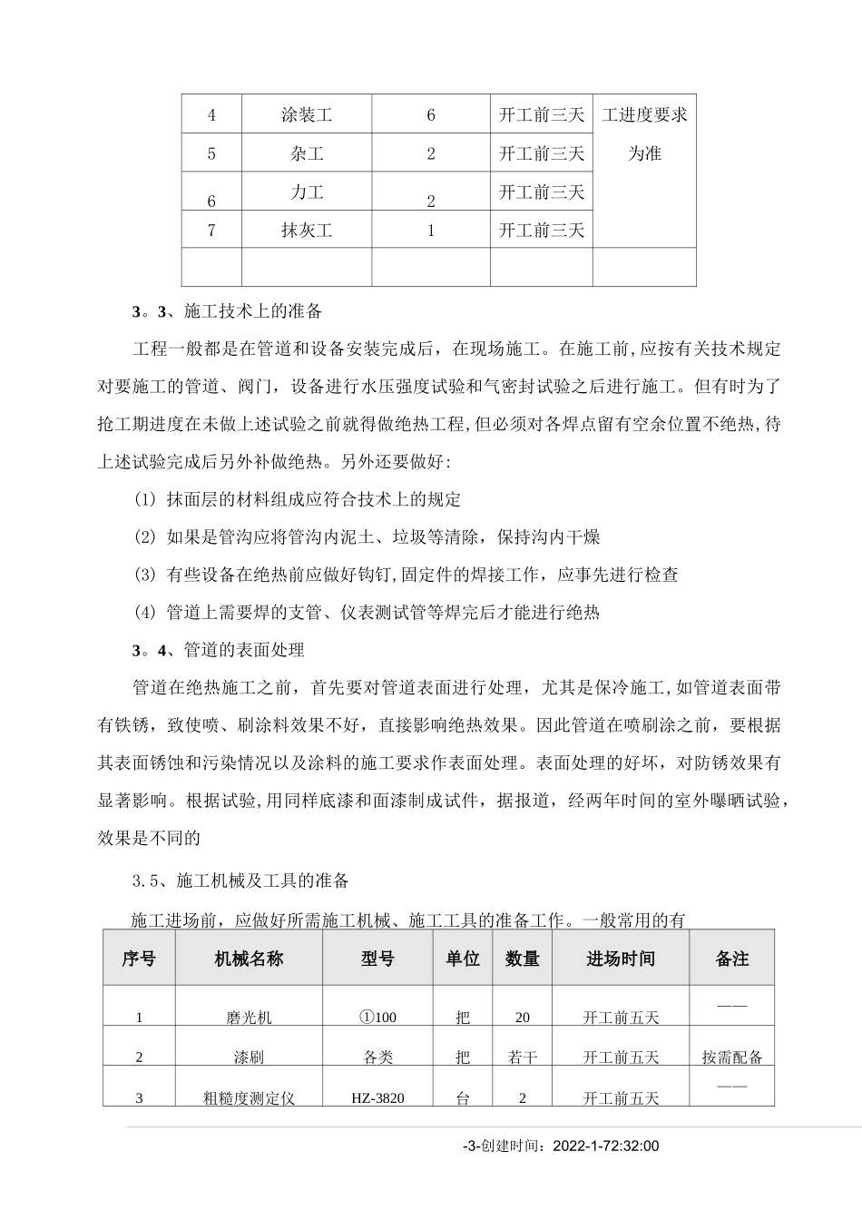 地埋管道防腐蚀施工方案_第3页