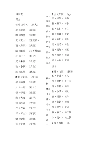 二年级上册写字表