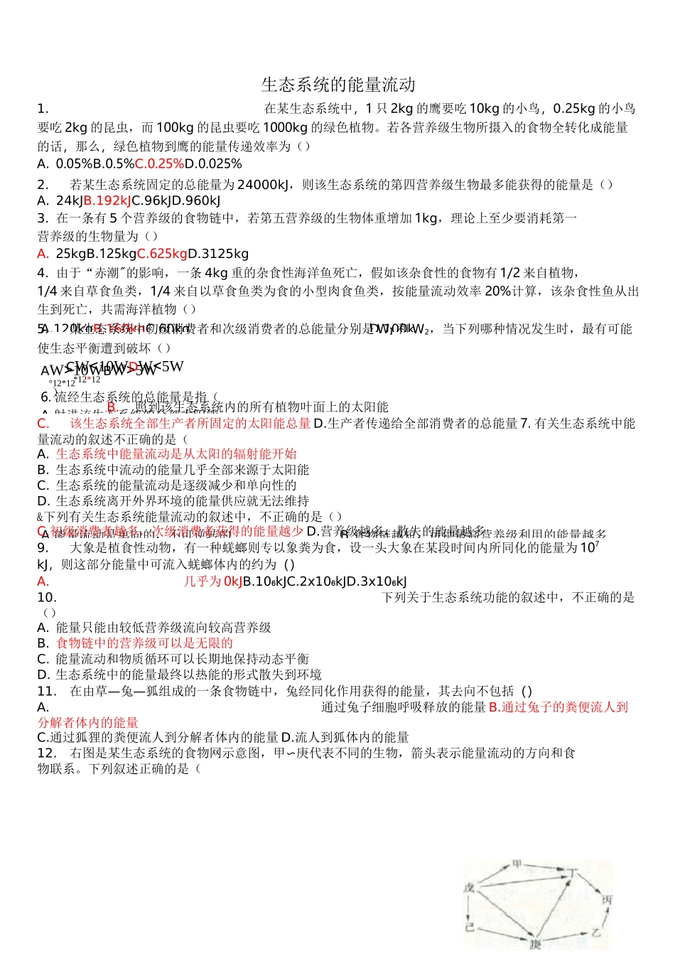 生态系统的能量流动计算题(全)_第1页
