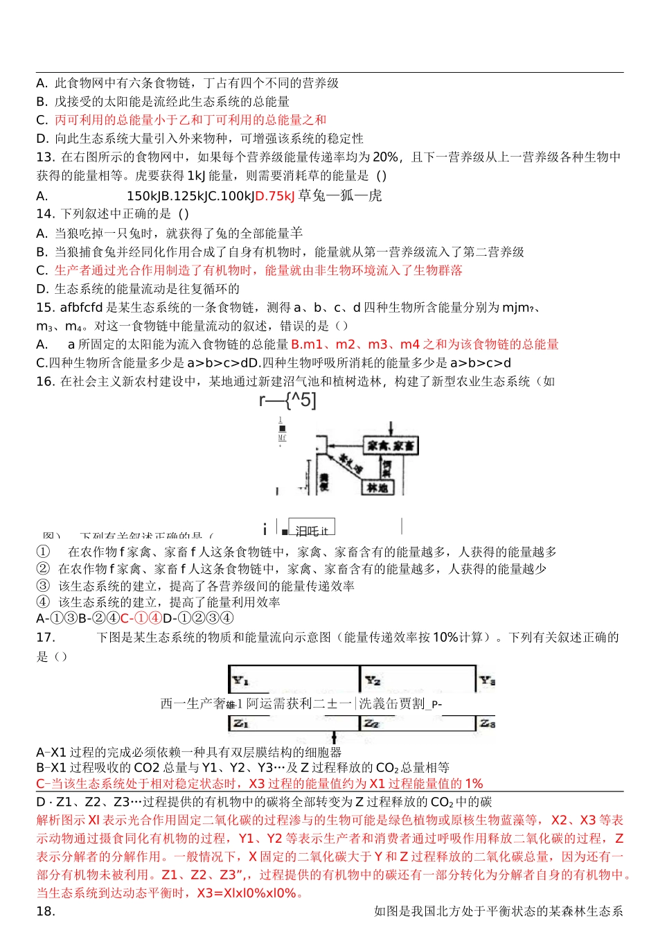 生态系统的能量流动计算题(全)_第2页