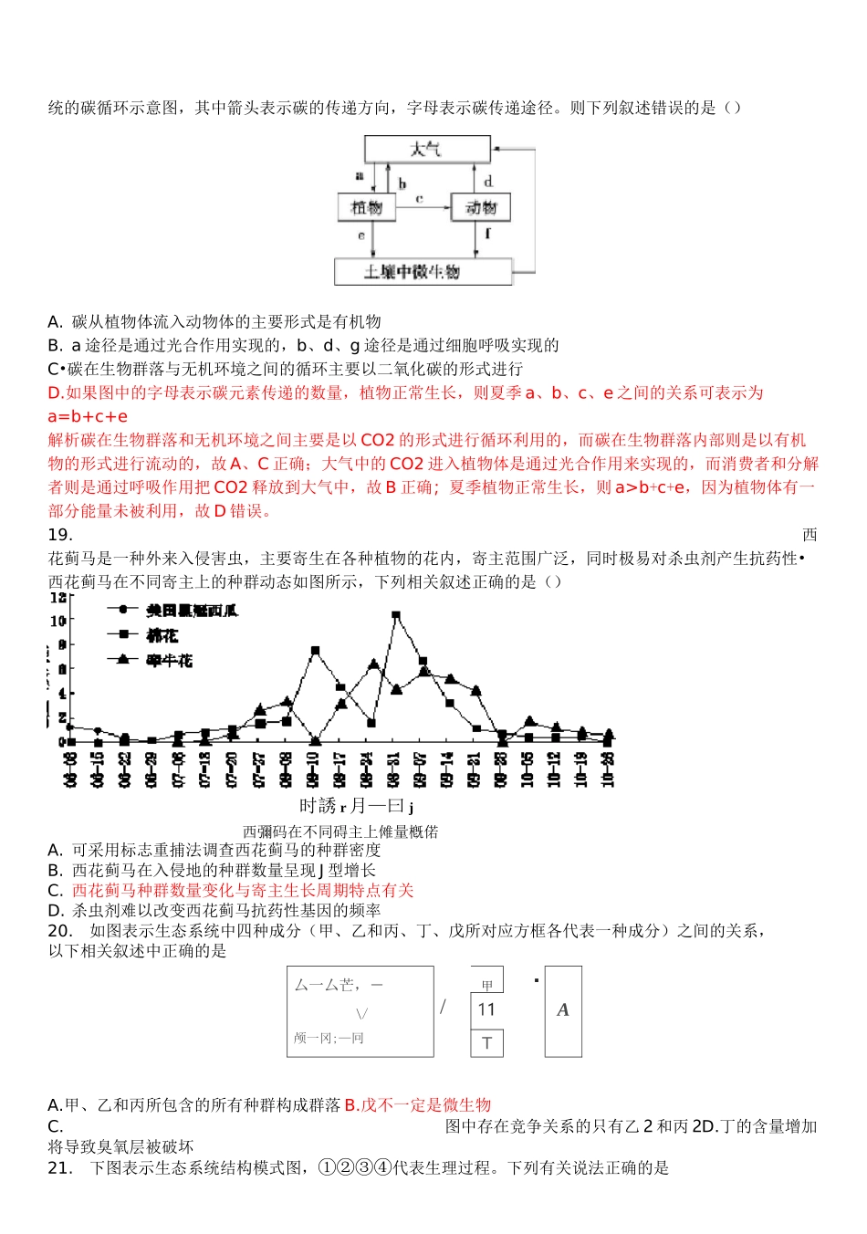生态系统的能量流动计算题(全)_第3页