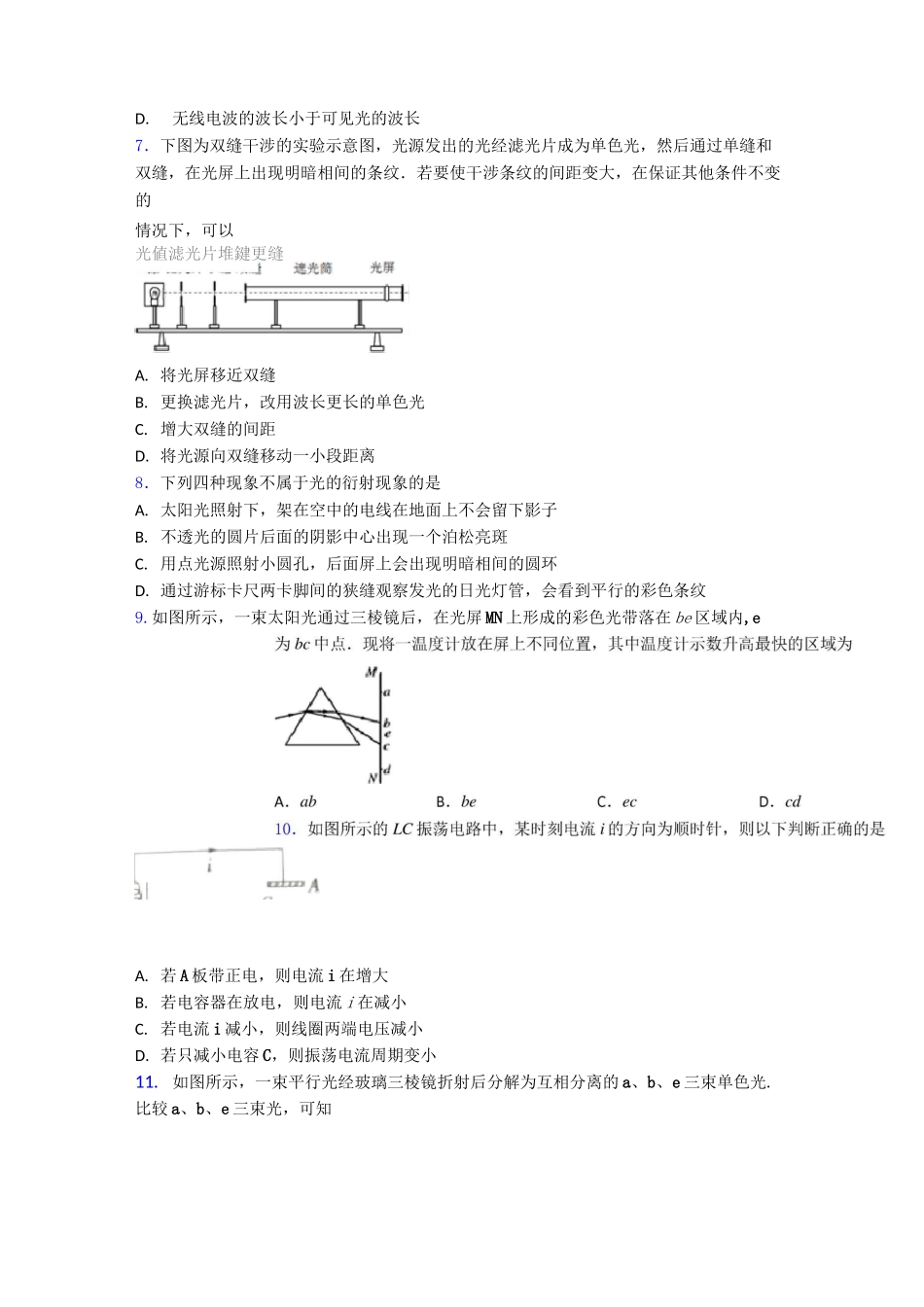 高考物理光学知识点之物理光学全集汇编及答案_第2页