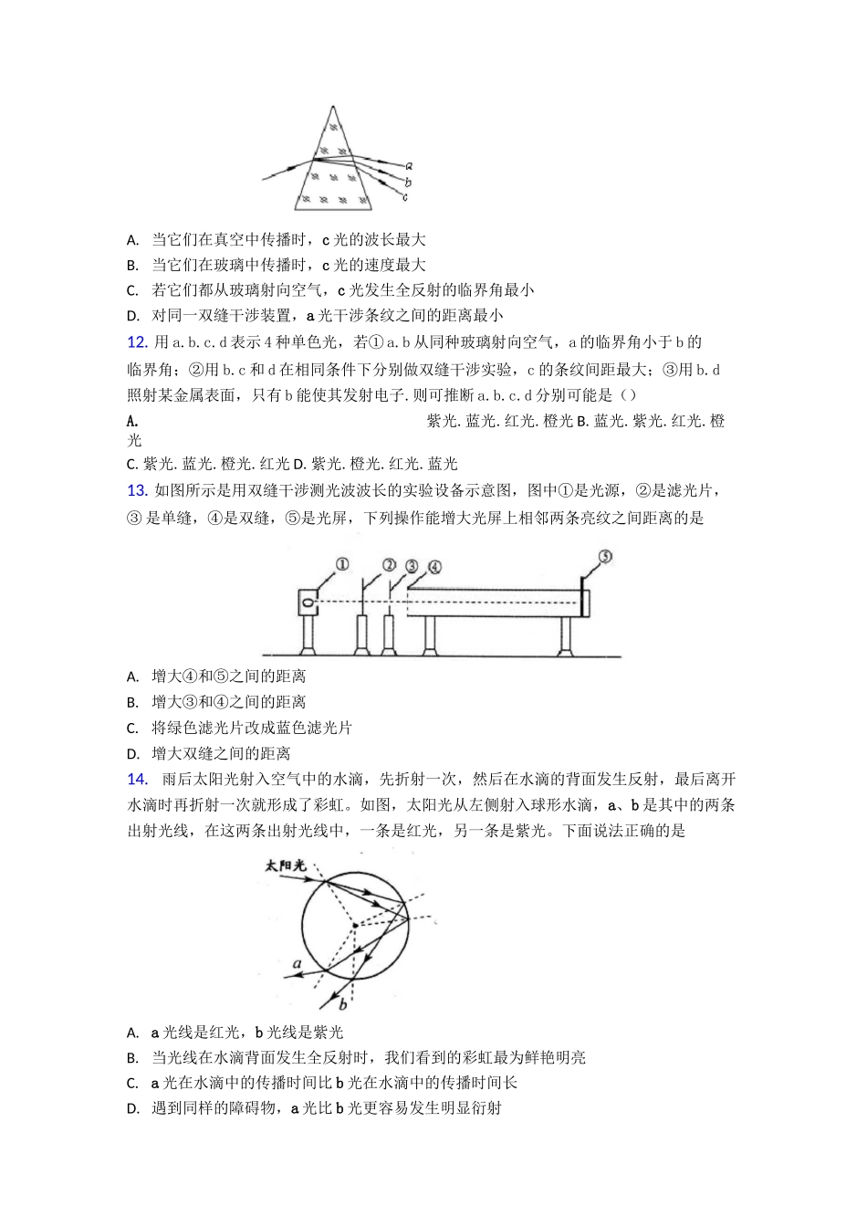 高考物理光学知识点之物理光学全集汇编及答案_第3页