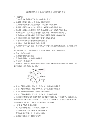 高考物理光学知识点之物理光学全集汇编及答案
