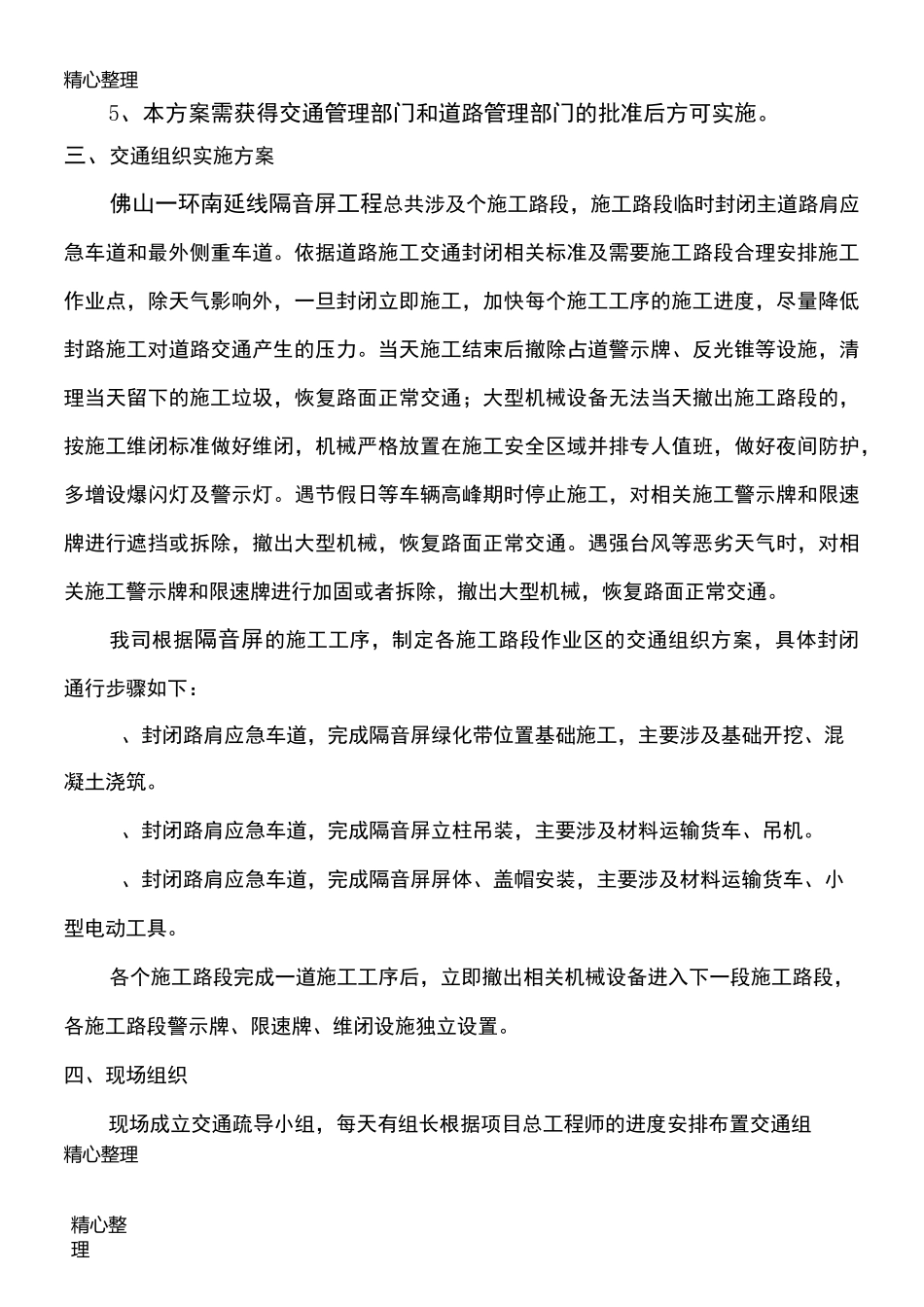 交通疏导方法_第2页