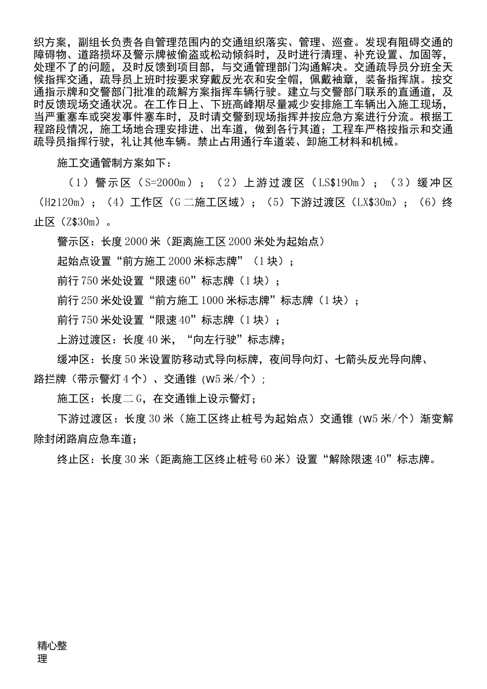 交通疏导方法_第3页