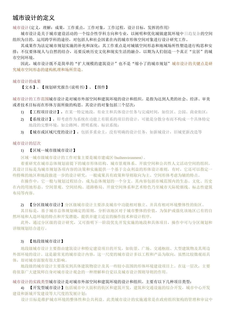 城市设计核心概念_第1页