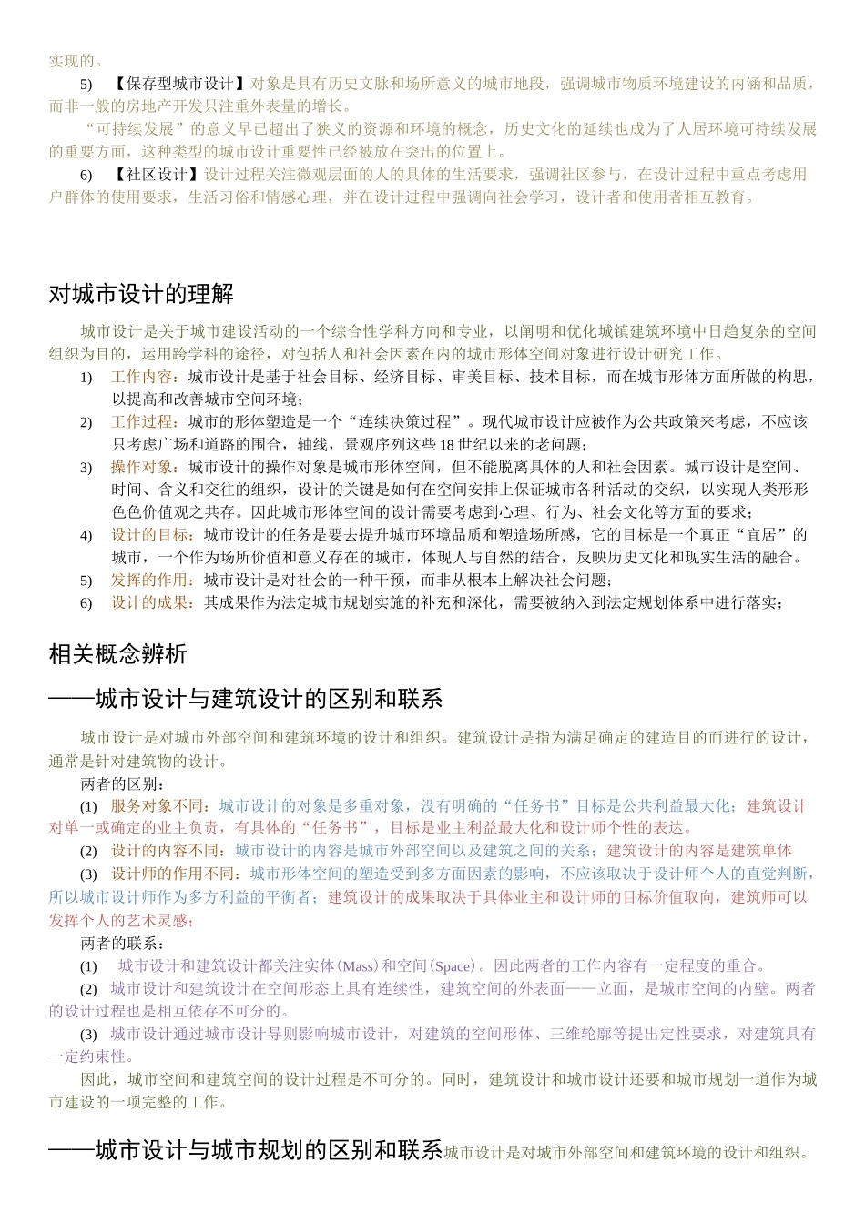 城市设计核心概念_第2页
