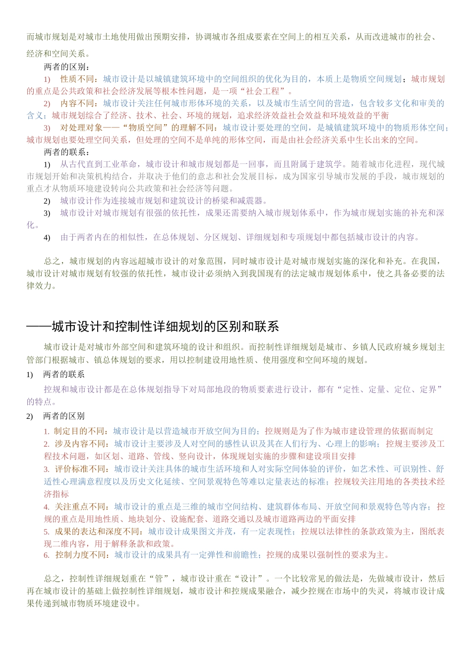 城市设计核心概念_第3页