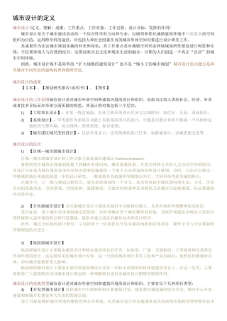 城市设计核心概念