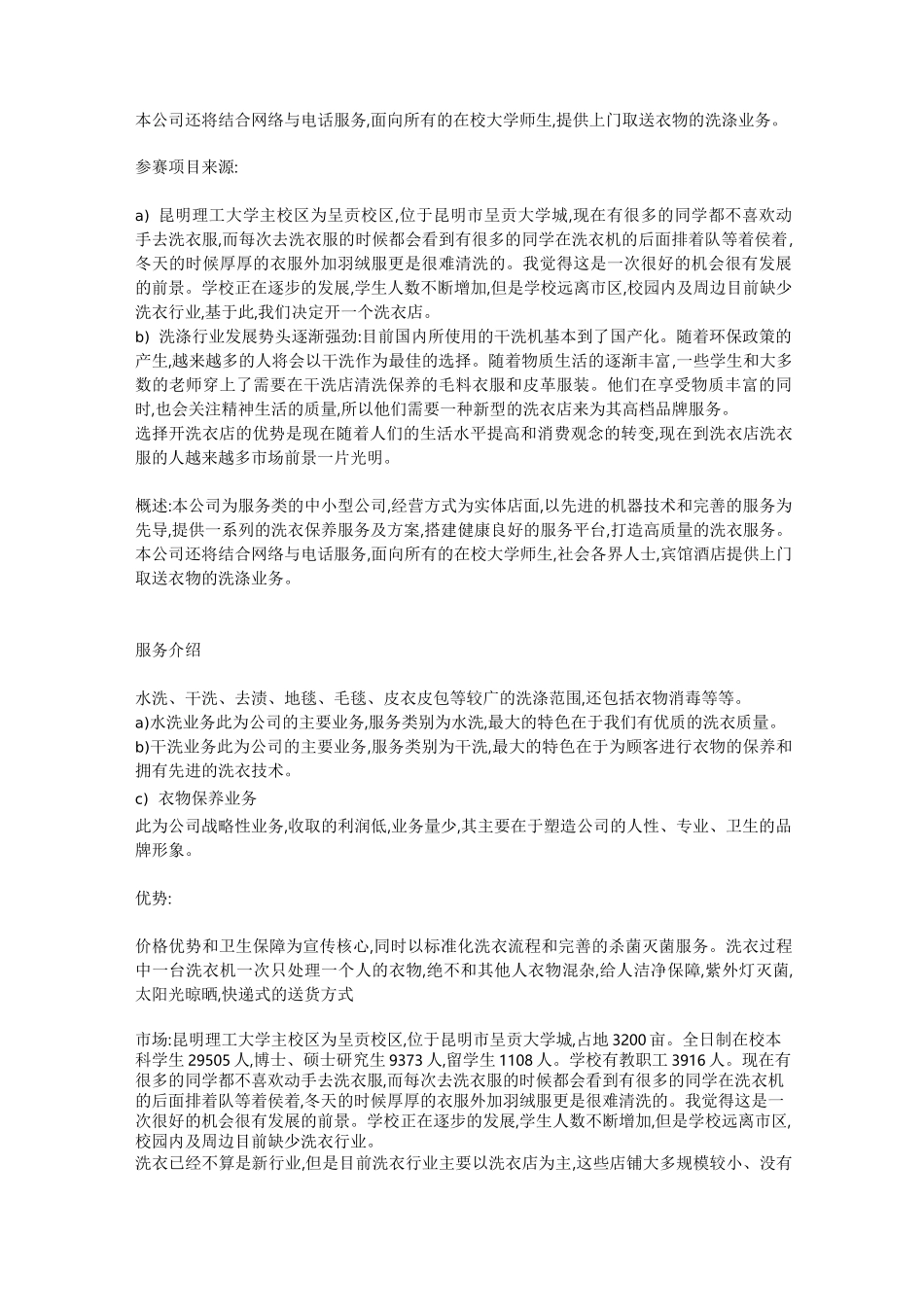 洗衣店的商业计划书--商业计划书_第2页