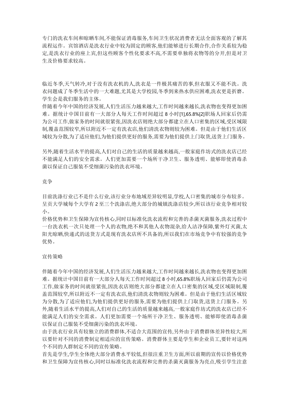 洗衣店的商业计划书--商业计划书_第3页