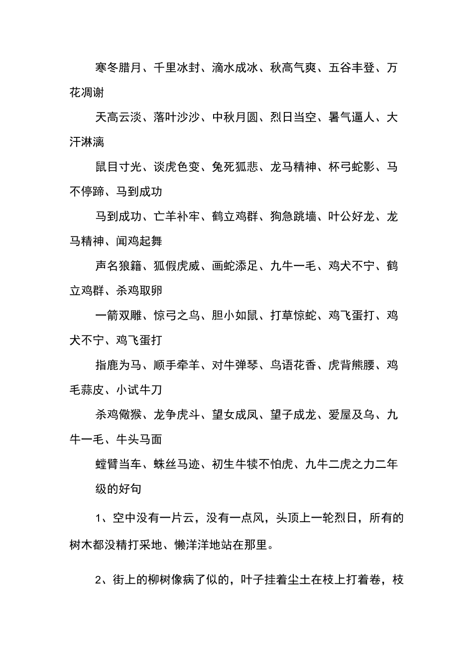 二年级的好词好句好段摘抄大全_第2页