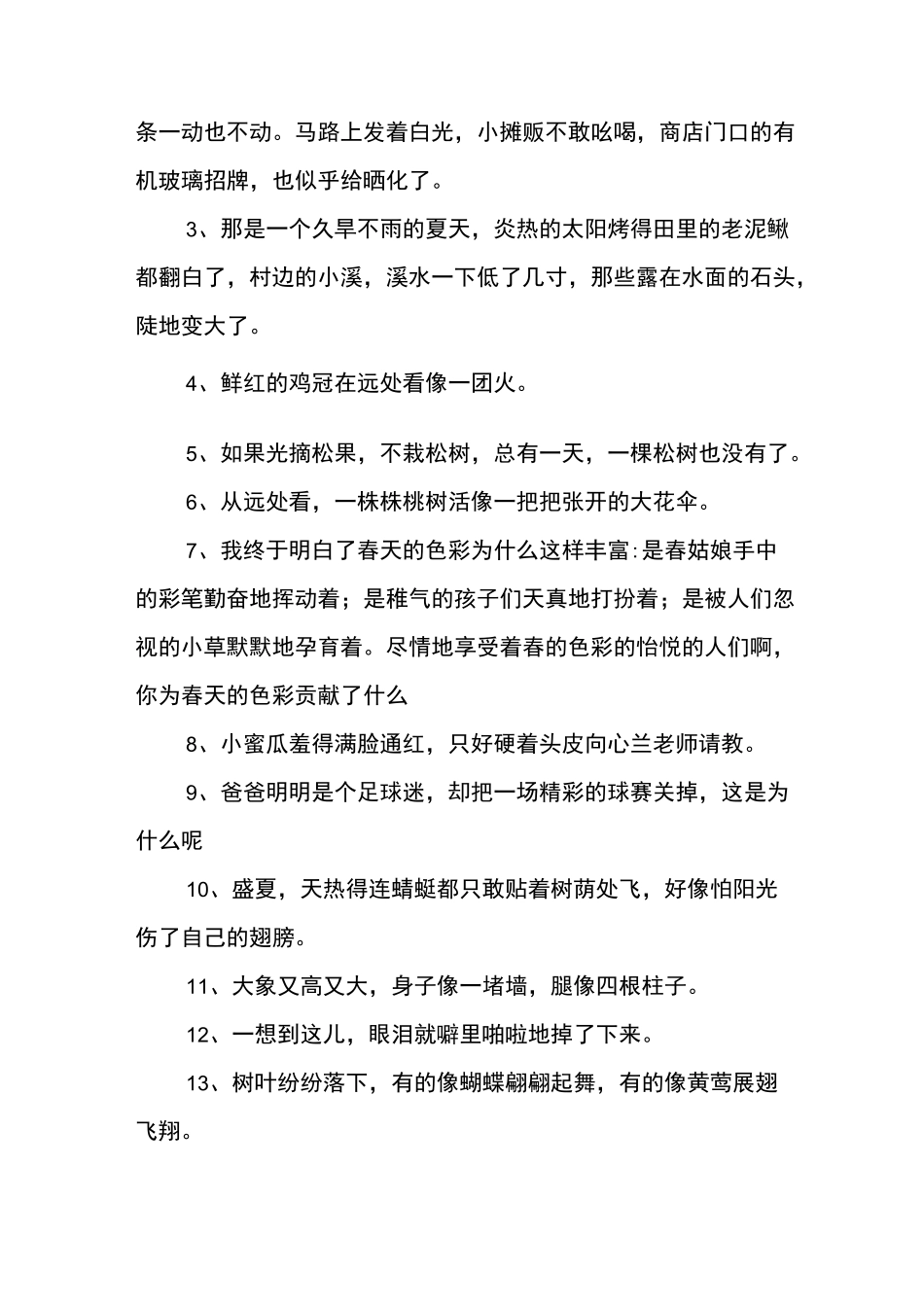 二年级的好词好句好段摘抄大全_第3页