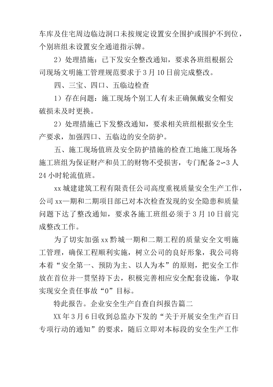 企业安全生产自查自纠报告_第2页