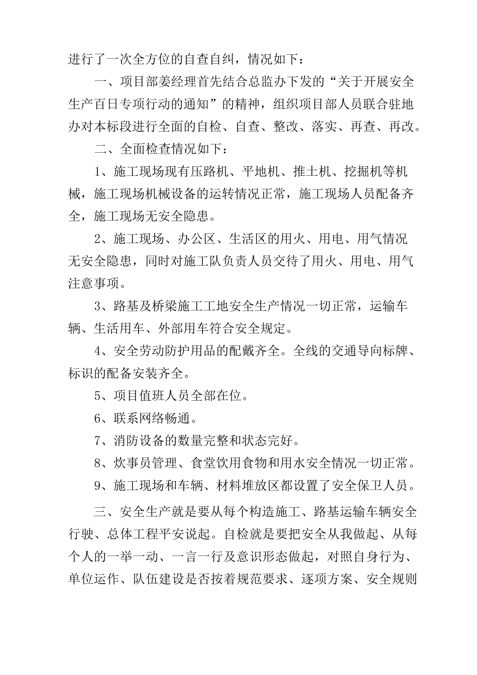 企业安全生产自查自纠报告_第3页