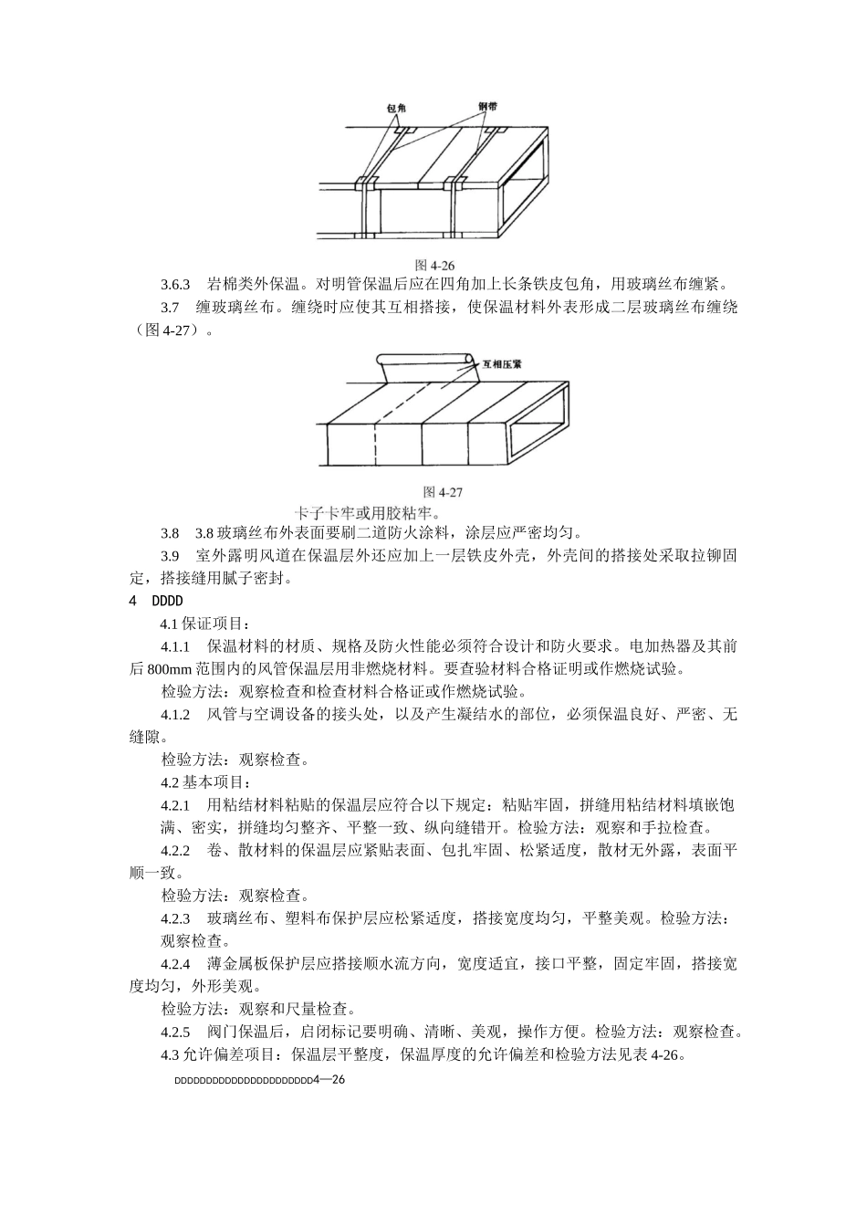 风管及部件保温工艺标准_第3页