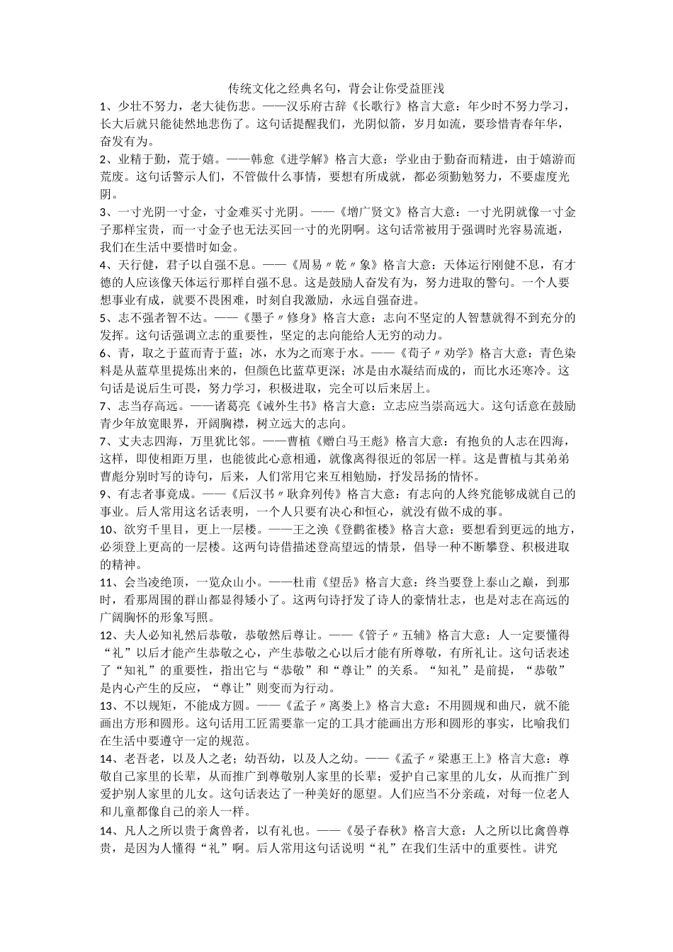 传统文化之经典名句_第1页