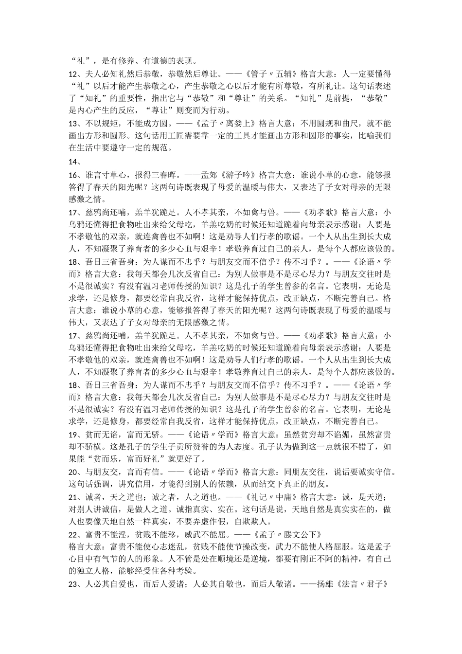 传统文化之经典名句_第2页