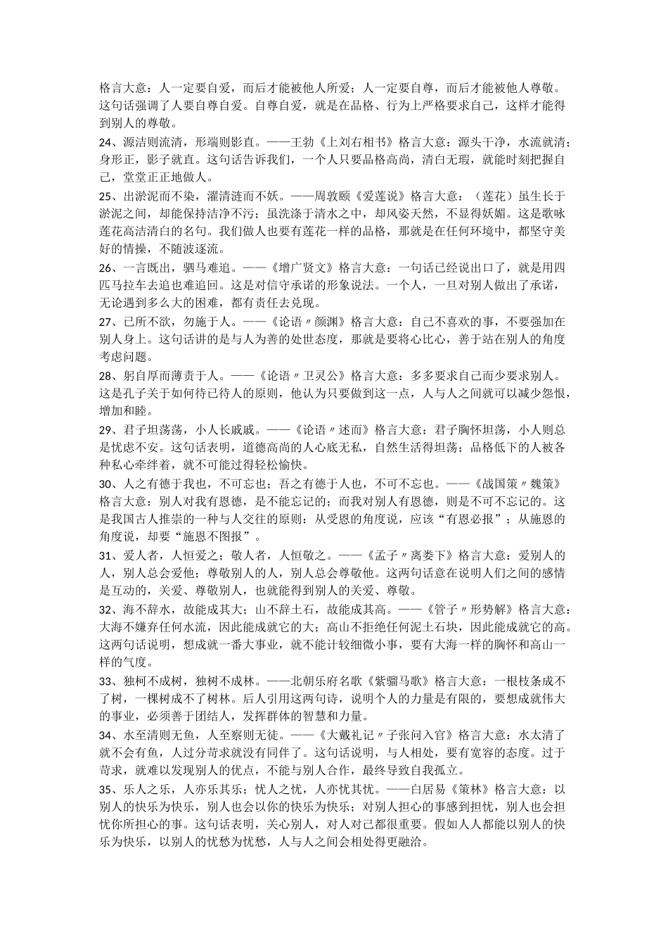 传统文化之经典名句_第3页