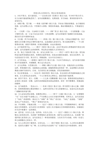 传统文化之经典名句