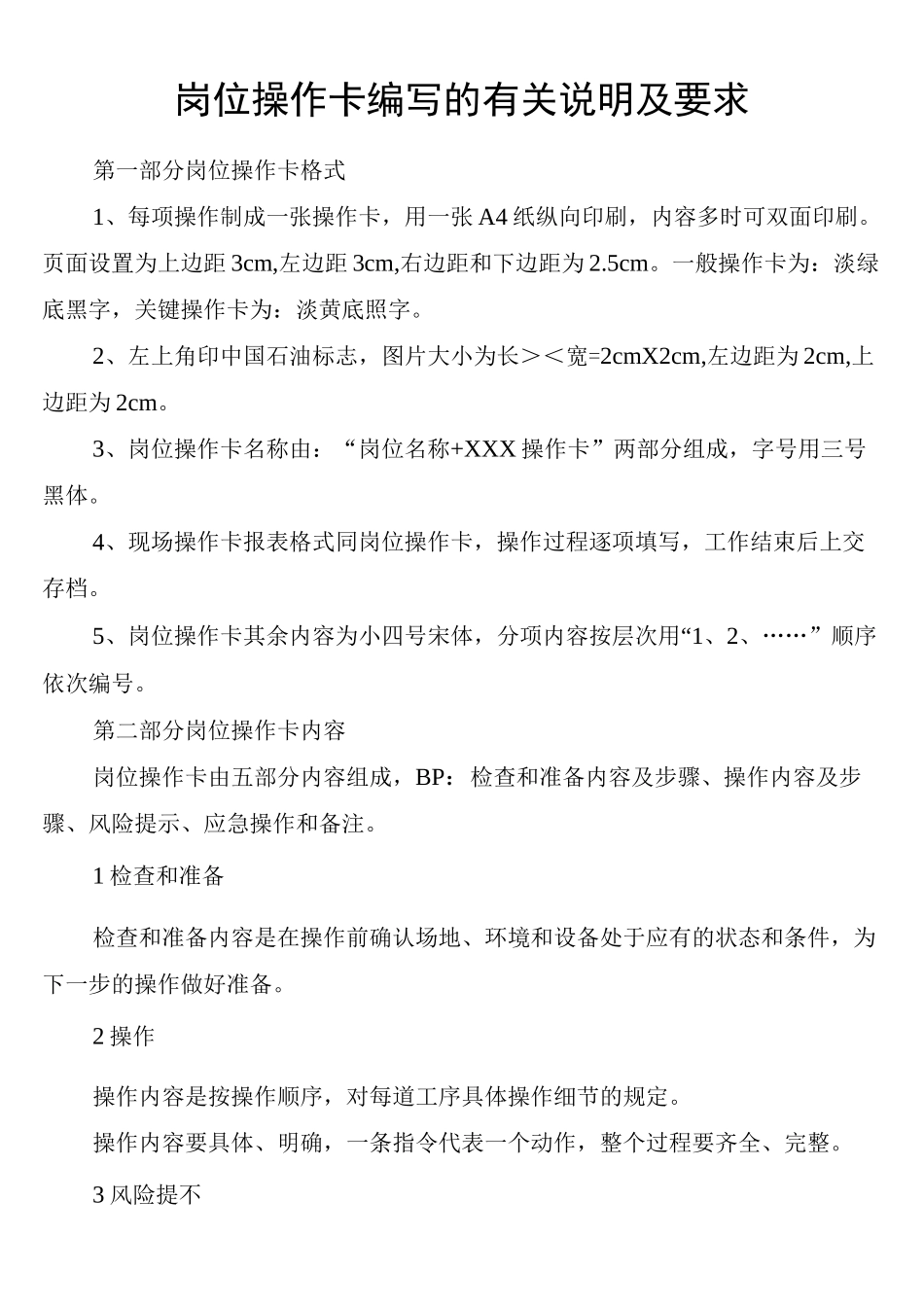 岗位操作卡模版_第1页