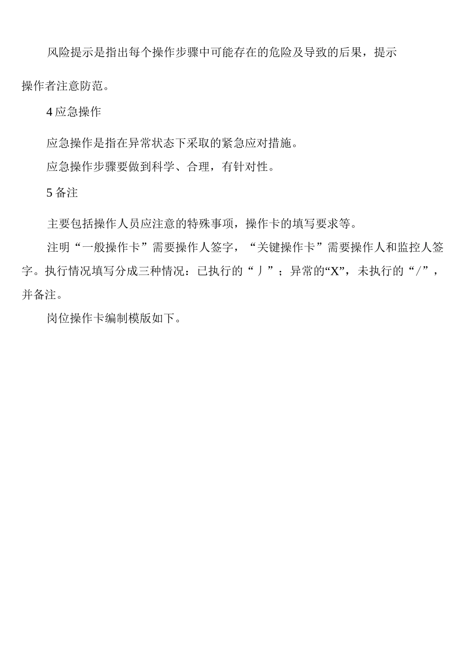 岗位操作卡模版_第2页